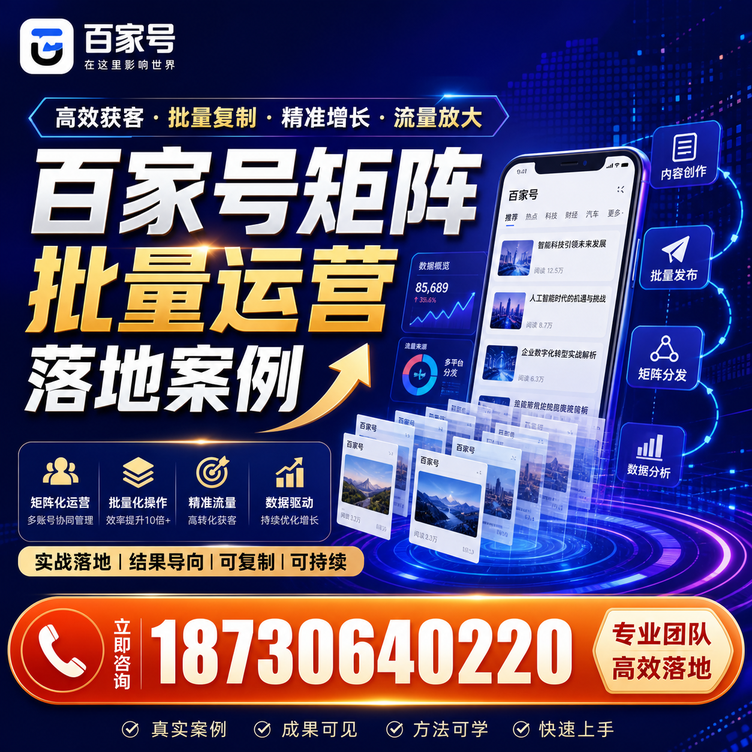 抚州百家号百账号矩阵自动化批量发布落地成功