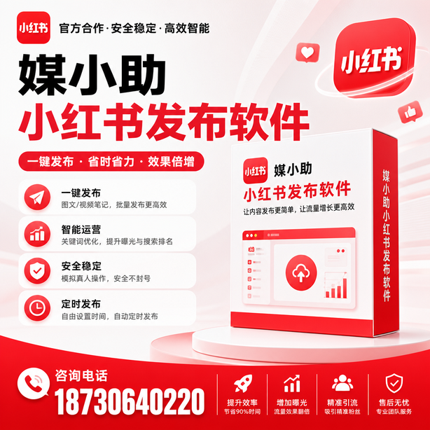 抚州小红书批量发布软件