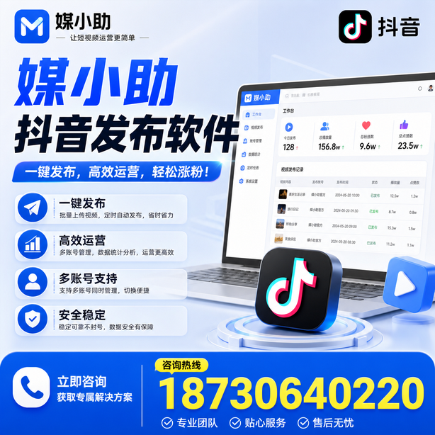 抚州媒小助抖音快手批量发布软件