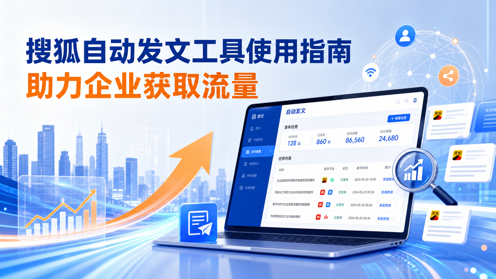 搜狐自动发文工具的使用指南：助力抚州企业获取流量
