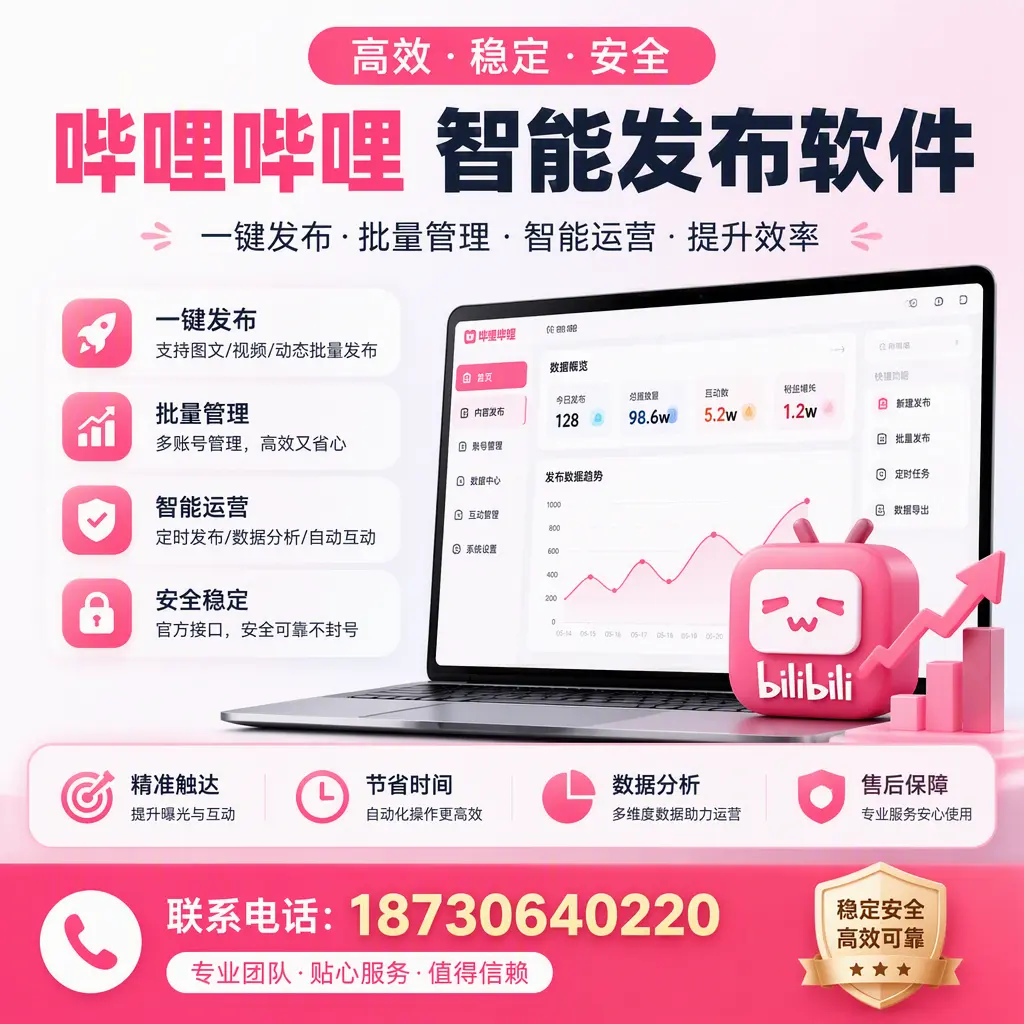 如何优化哔哩哔哩智能发布软件设置？抚州 用户的实用技巧