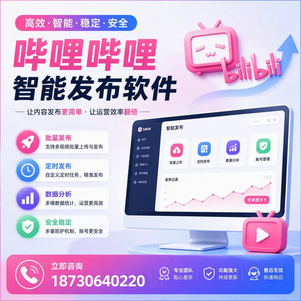 快速上手：哔哩哔哩智能发布软件的操作流程在 抚州