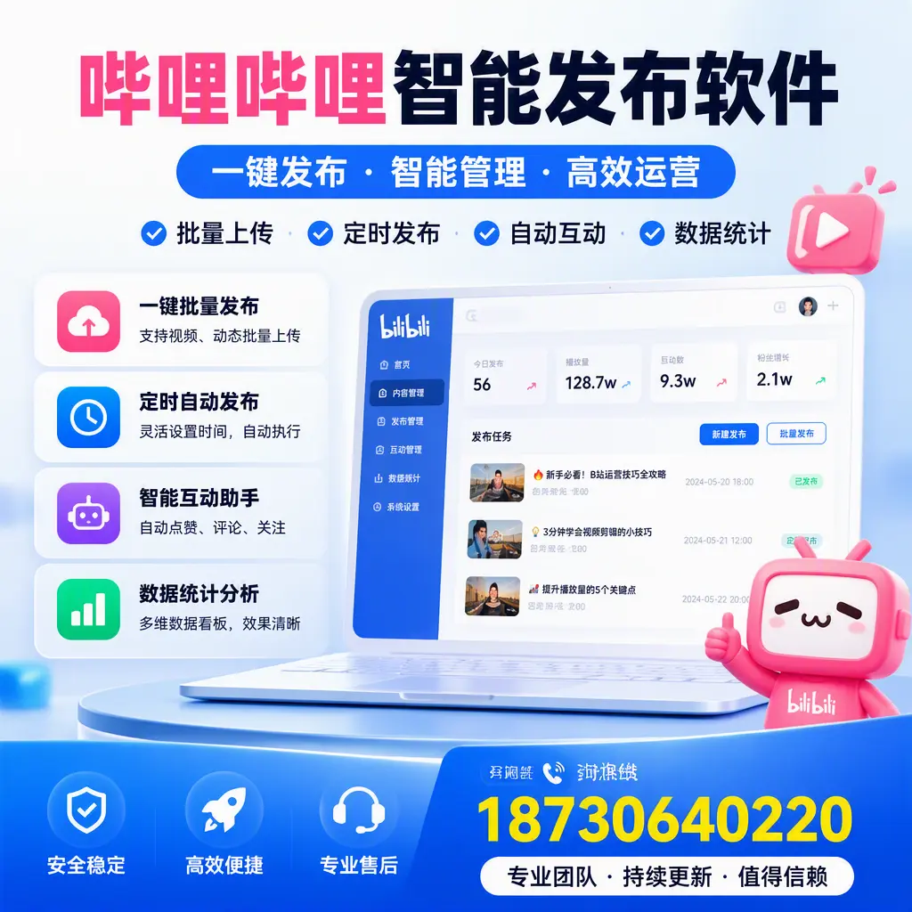 哔哩哔哩智能发布软件与竞争产品对比:在 抚州 的选择