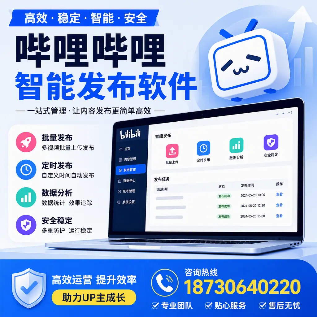 哔哩哔哩智能发布软件的性能测试与评估：抚州 用户指南