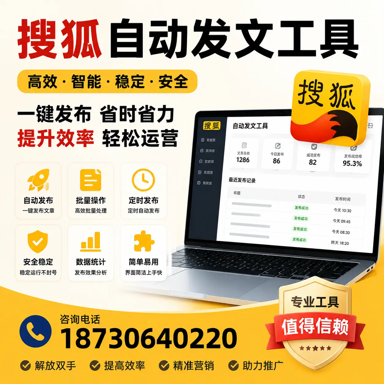 利用搜狐自动发文工具提升抚州品牌曝光率的实用技巧