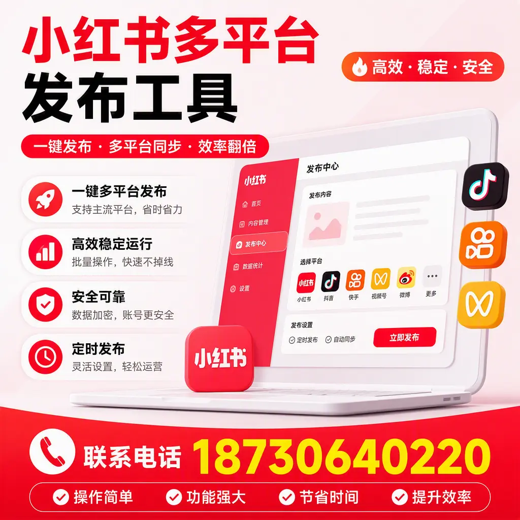 在 抚州 小红书多平台发布工具的市场前景分析