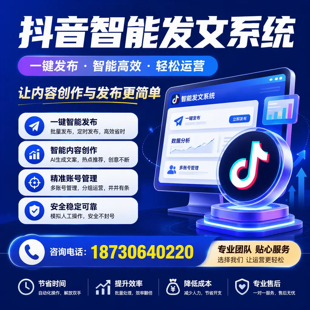解密抖音智能发文系统：企业在 抚州 的最佳应用案例