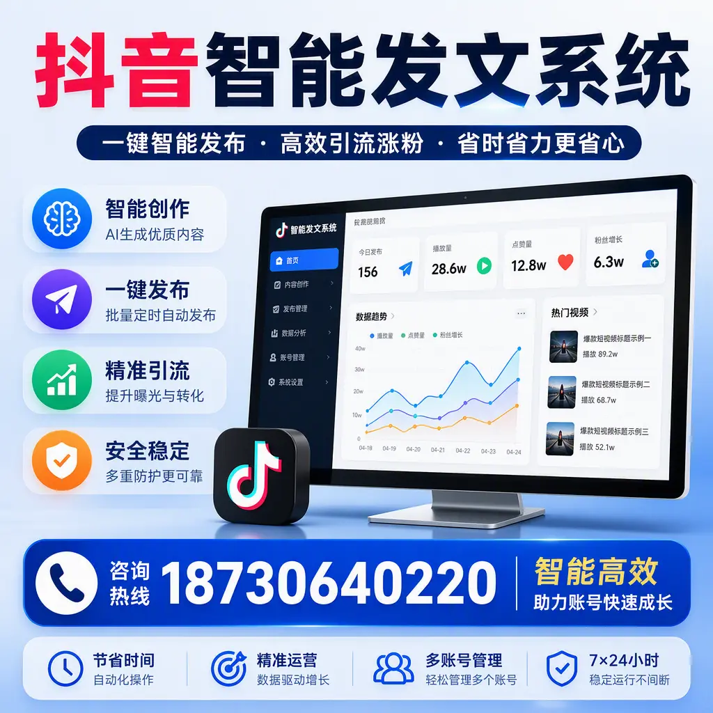 如何利用抖音智能发文系统提高您在 抚州 的用户互动率