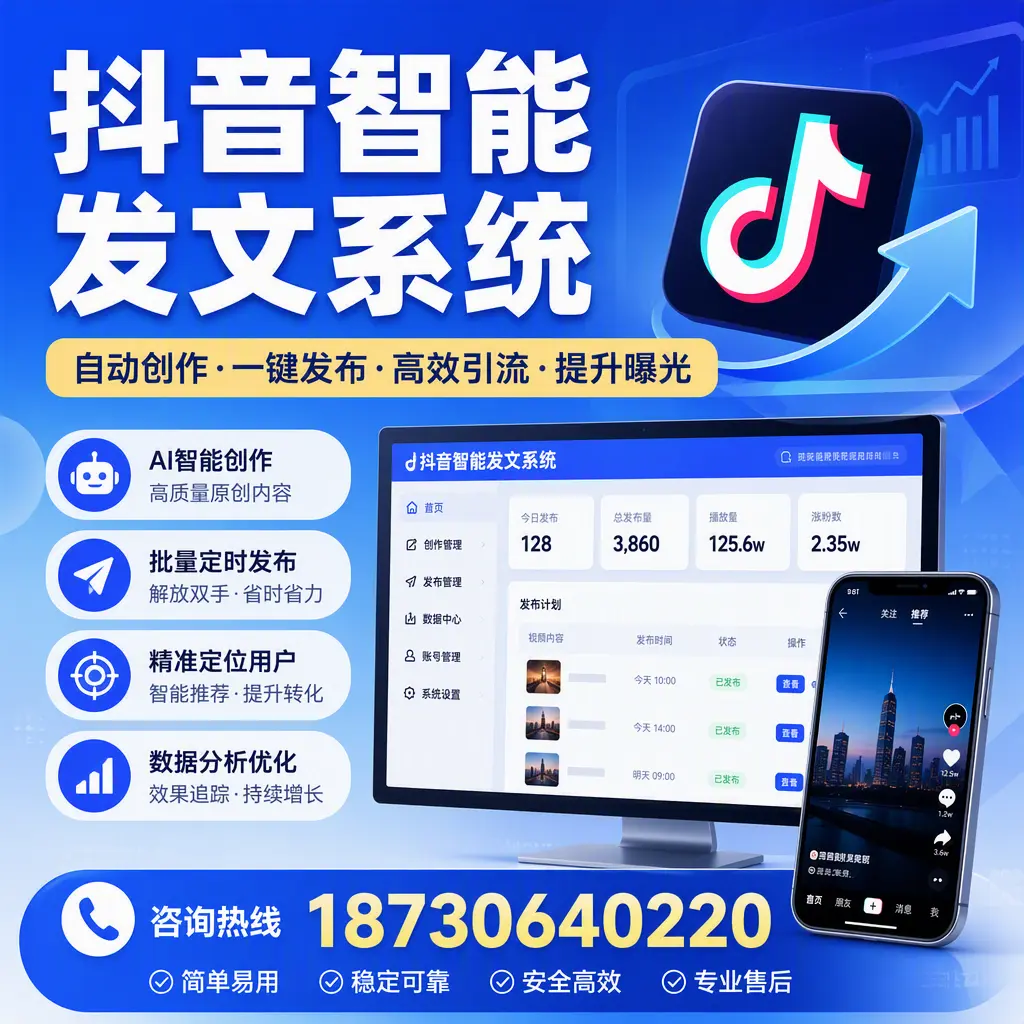 抖音智能发文系统的功能解析,如何在 抚州 提升内容营销