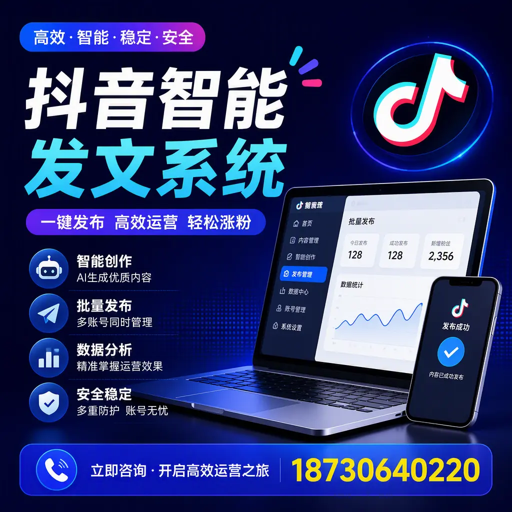 抖音智能发文系统实用指南:在 抚州 打造高效内容策略